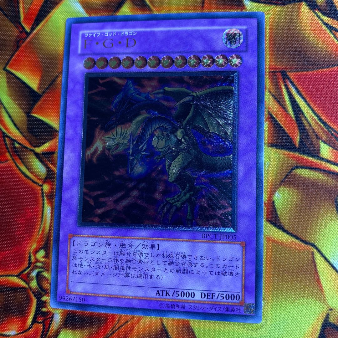 Yu-Gi-Oh! Five-Headed Dragon Relief BPCT-JP005 1枚