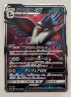 ドンカラスGX　RR 1枚