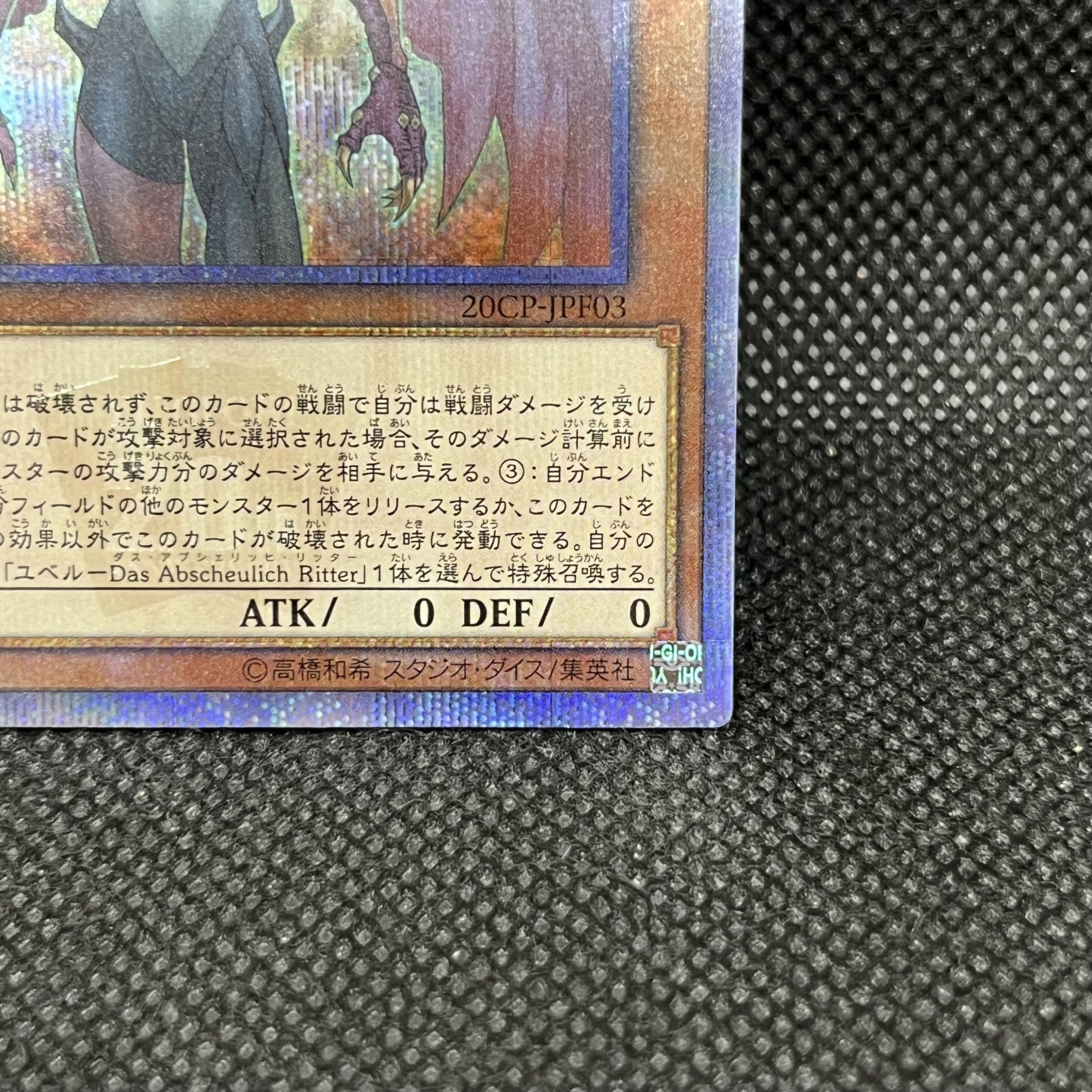 ユベル 20thシークレットレア 20CP-JPF03 1枚