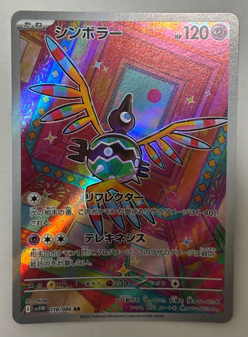 Sigilyph AR 1枚