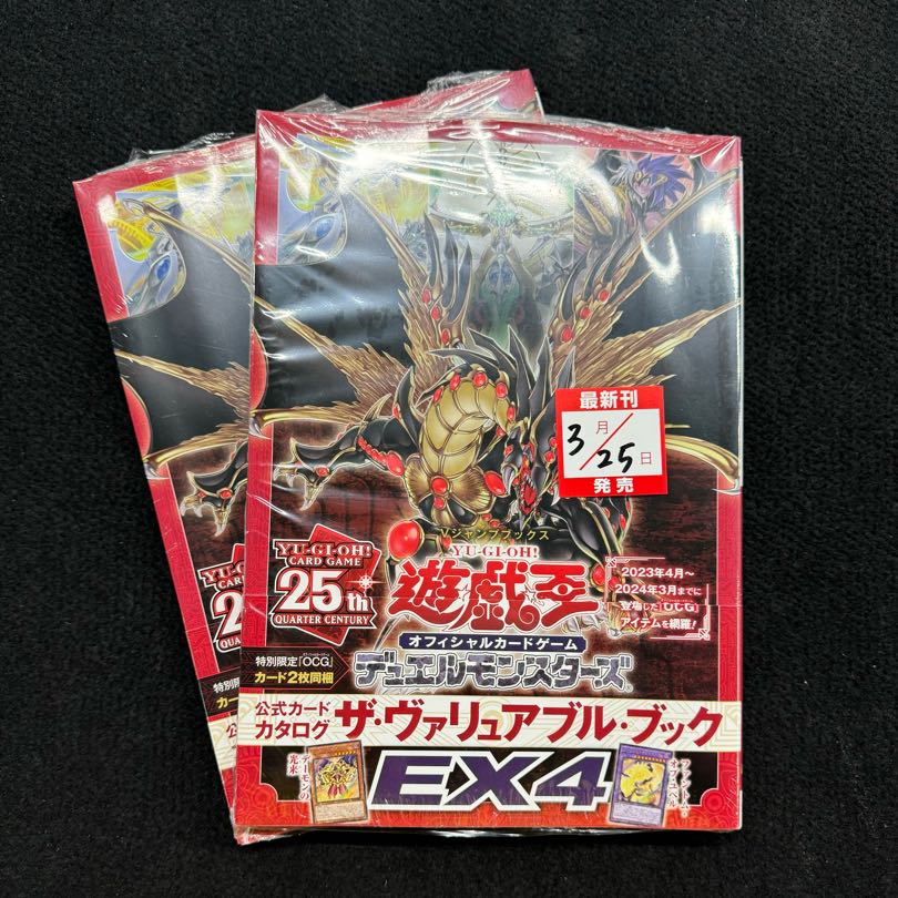 【未開封】遊戯王 ザ・ヴァリュアブル・ブック EX4