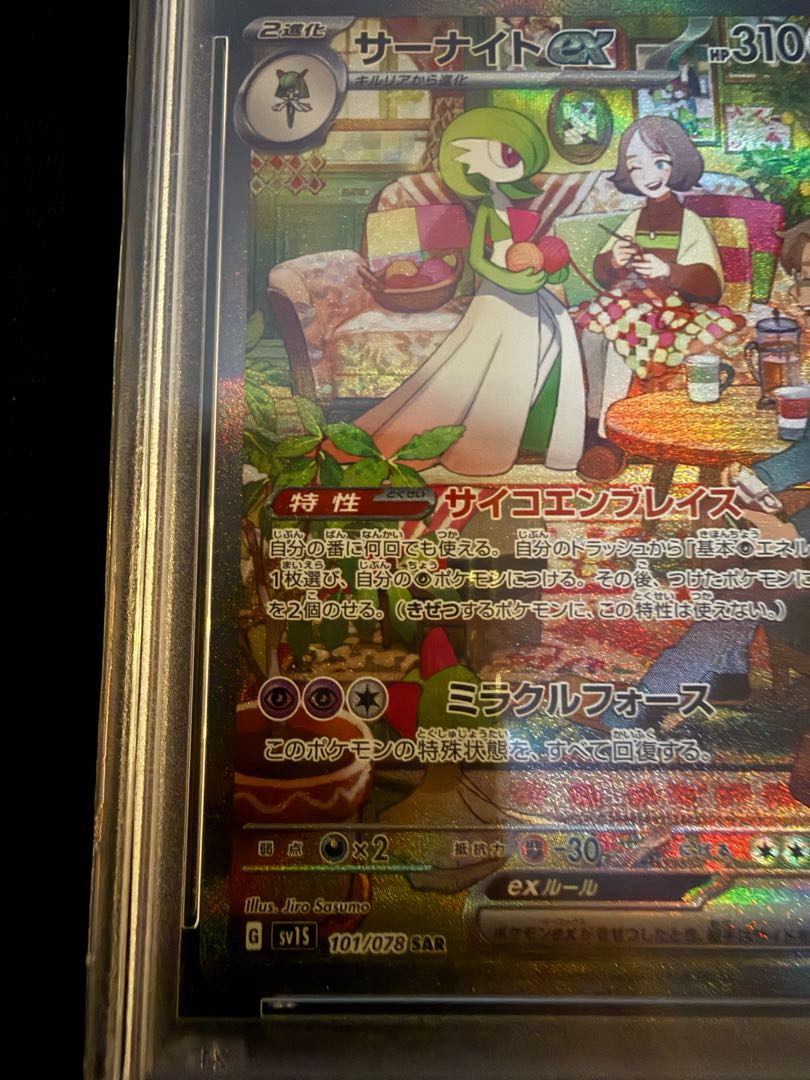 [PSA10] Gardevoirex SAR 101/078 1枚