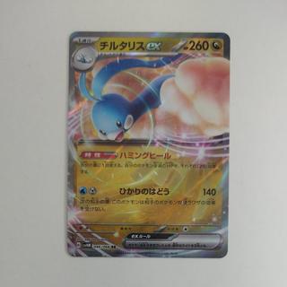 @1 @1 チルタリスex RR 046/066 1枚