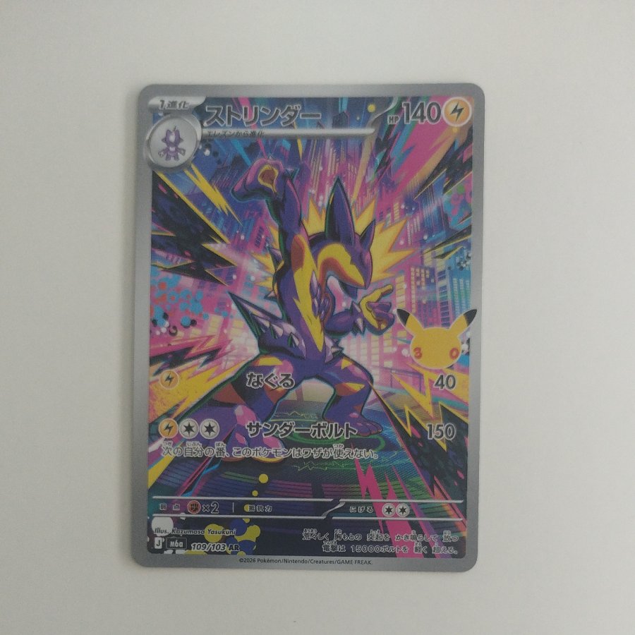 @ @ Toxtricity AR 109/103 1枚