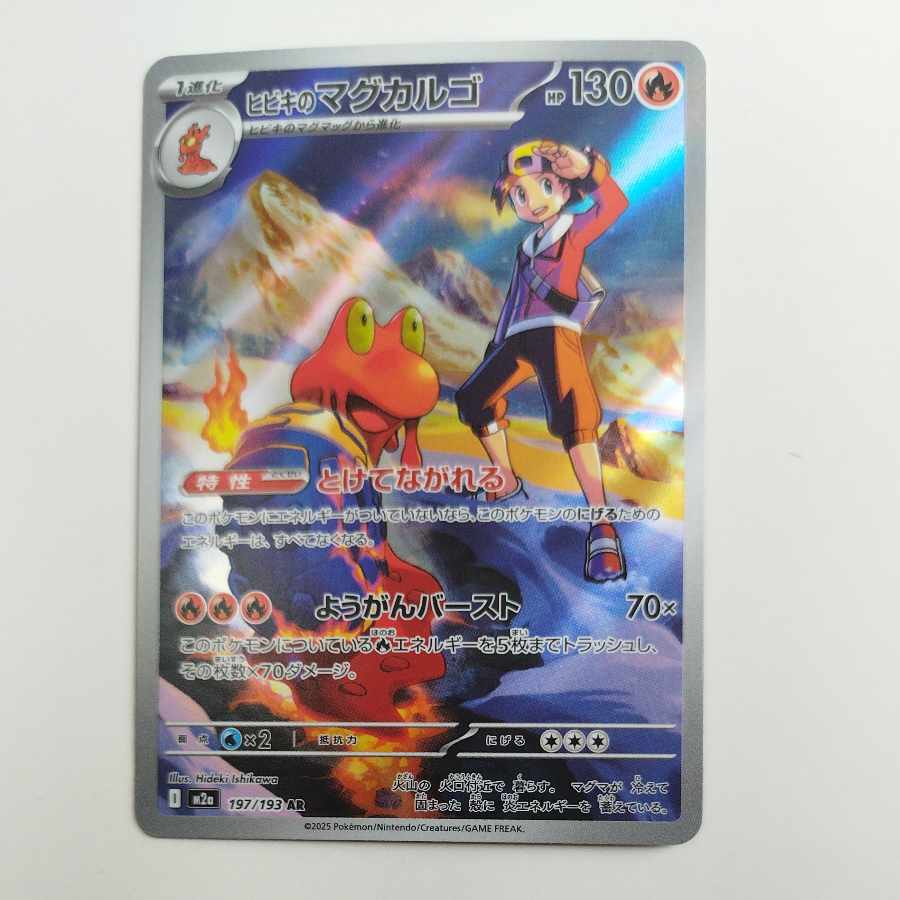 @ @ ヒビキのマグカルゴ AR 197/193 1枚