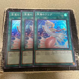 set of three Deep Sea Aria Super Rare JP061