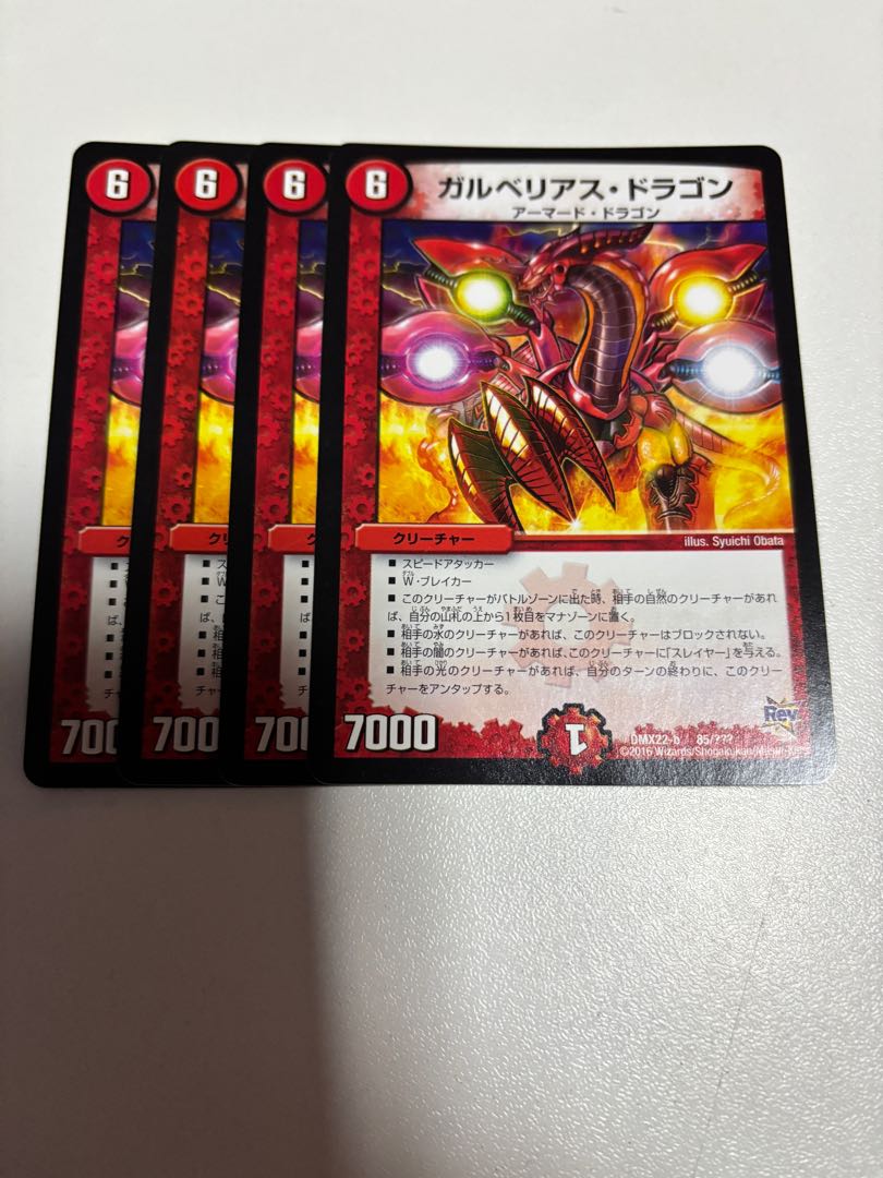 ガルベリアス・ドラゴン