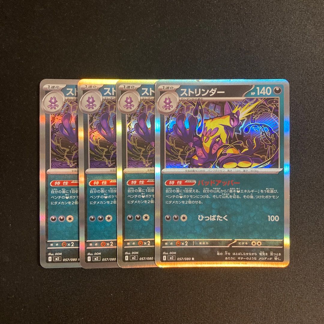 i123 Toxtricity M2 Kira 4-Card Set Pokémon TreTre 4枚