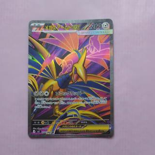 @ @ Mega Skarmoryex SR 099/080 1枚