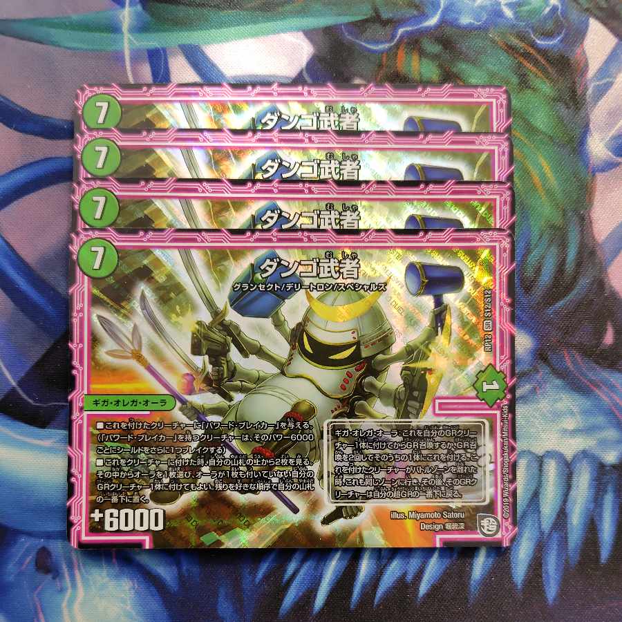 ダンゴ武者 ダンゴ武者 だんご武者 SR S12/S12 4枚