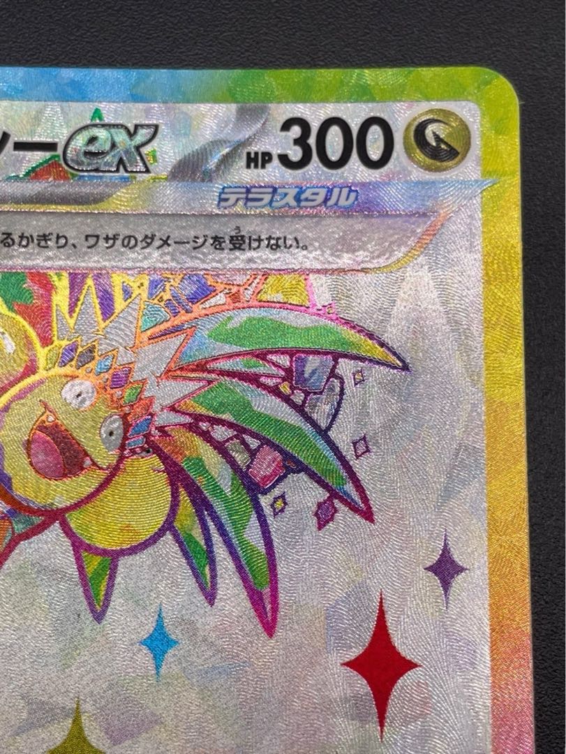 【中古品】 アローラナッシーex 081/064 SR sv7a 楽園ドラゴーナ ポケカ　ポケモンカード