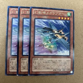 Mecha Phantom Beast Megaraptor rare JP021 3枚