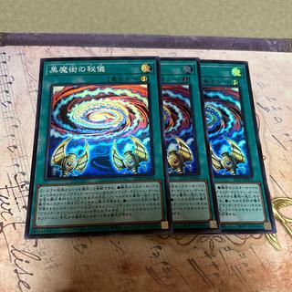 Secrets of Dark Magic Super Rare 3枚