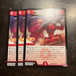 Yovinion Gatsunder U 45/76