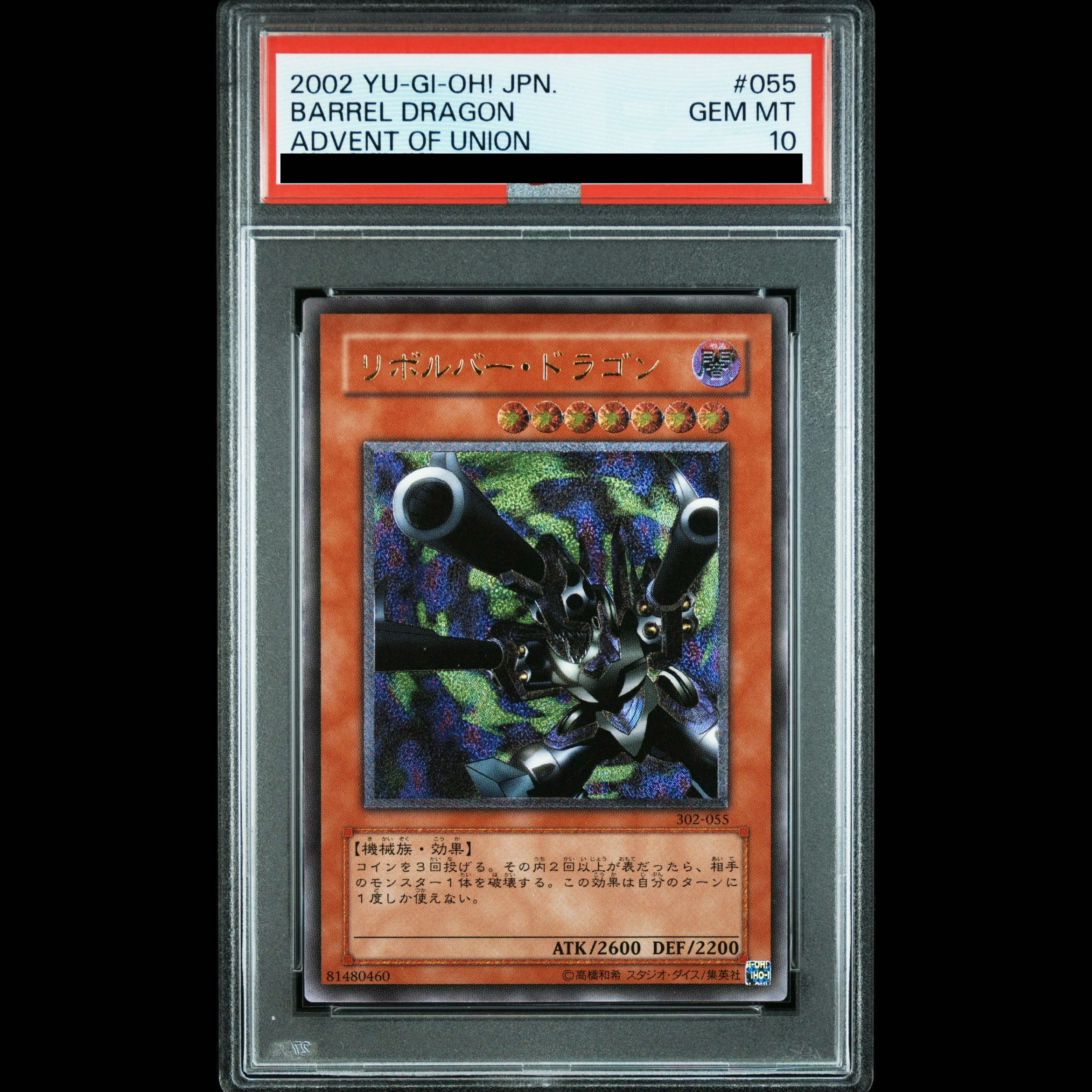 【PSA10】リボルバー・ドラゴン【レリーフ】{302-055} アルティメットレア 302-055 1枚
