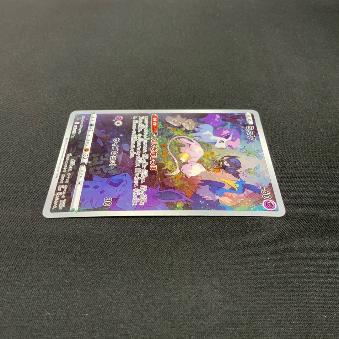 【状態B】ミュウ AR 183/172 1枚