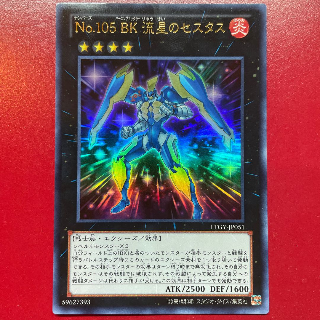2 No.105 BK 流星のセスタス ウルトラレア JP051 1枚