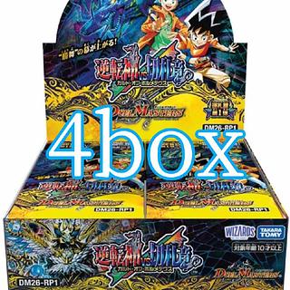 未開封シュリンク付き 4box DM26-RP1

デュエルマスターズ デュエマ 逆転神VS切札竜 4BOX