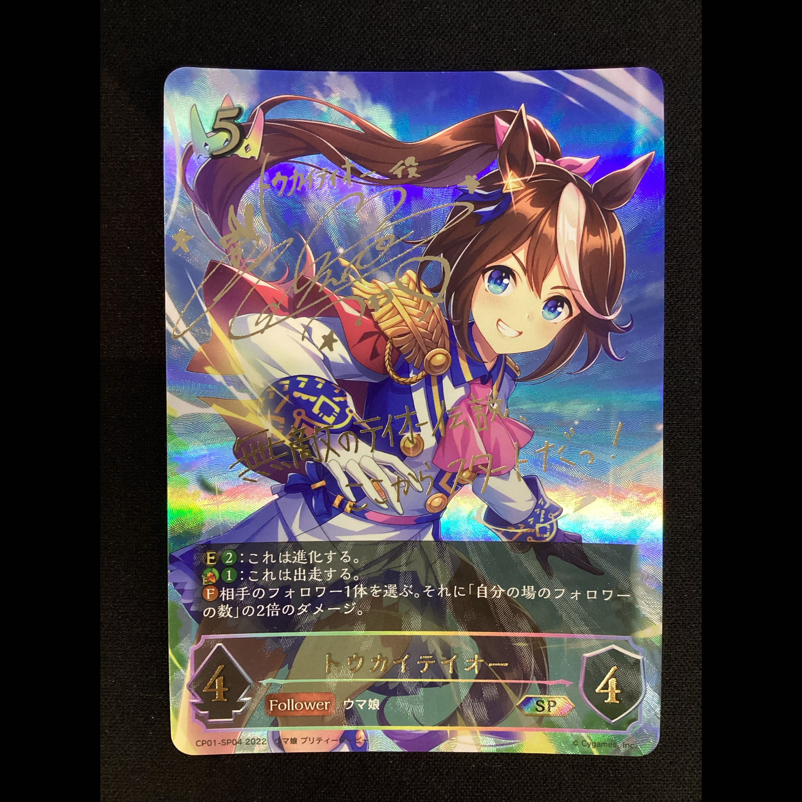 ① (傷有り) トウカイテイオー(サイン入り) SP CP01-SP04 1枚
