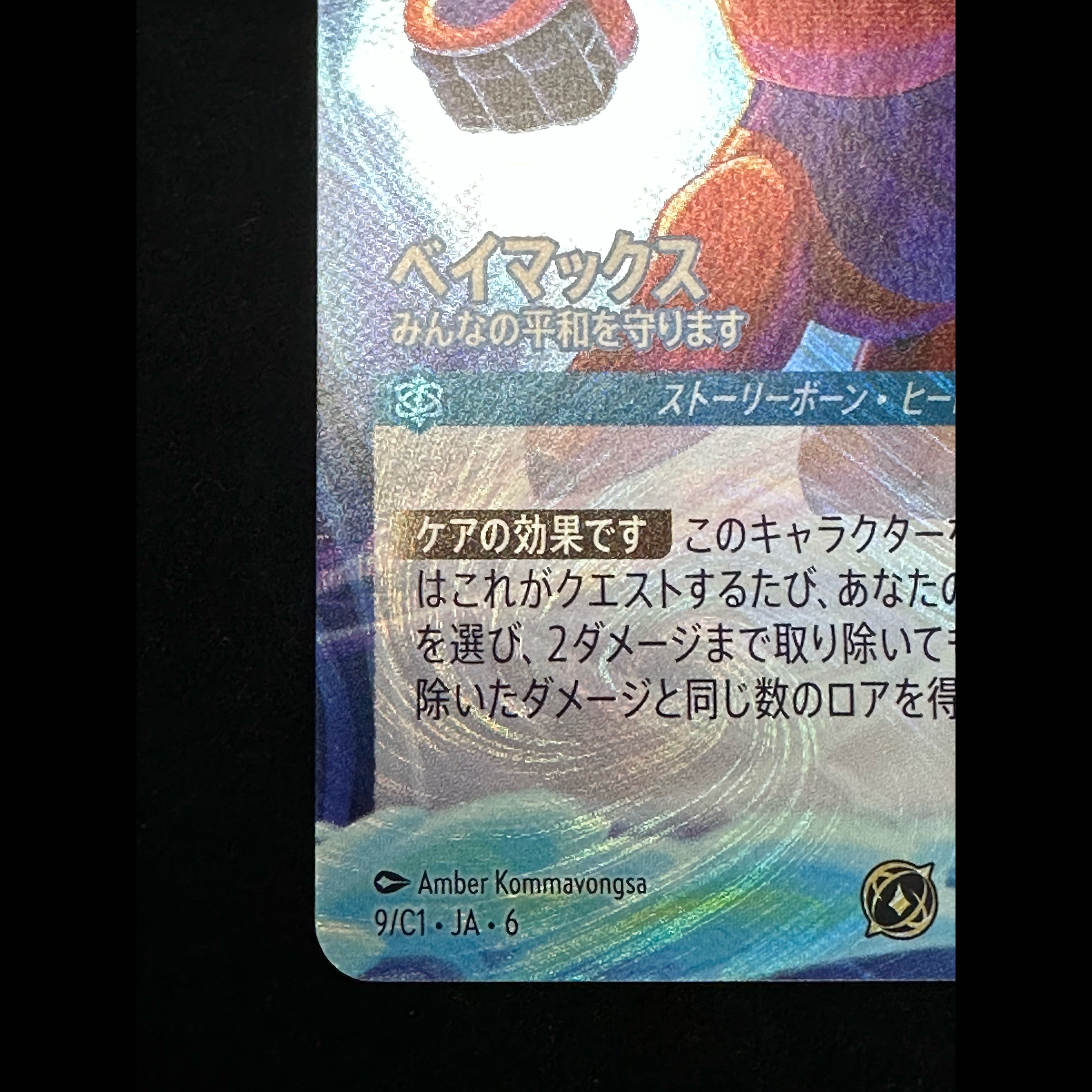 Big Hero 6 <Protecting Everyone's Peace> (Promo) {9/C1} [Promotional Card] 1枚