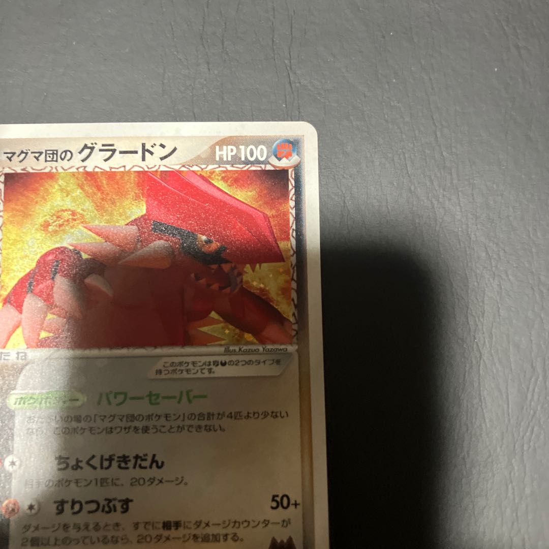 【状態】B ポケカ　マグマ団のグラードン 1枚