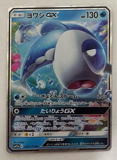 WishiwashiGX RR 1枚