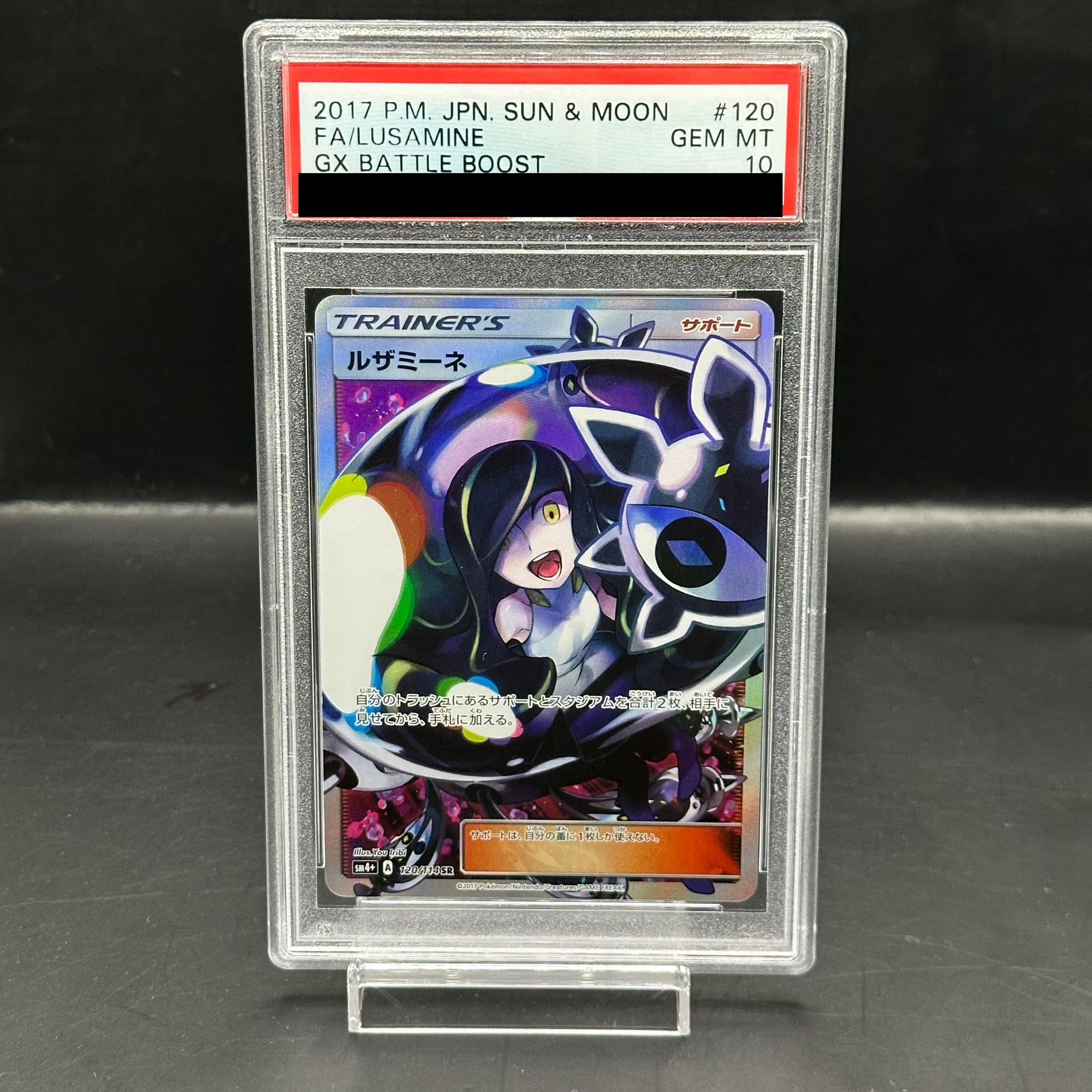 【PSA10】ルザミーネ SR 120/114 1枚