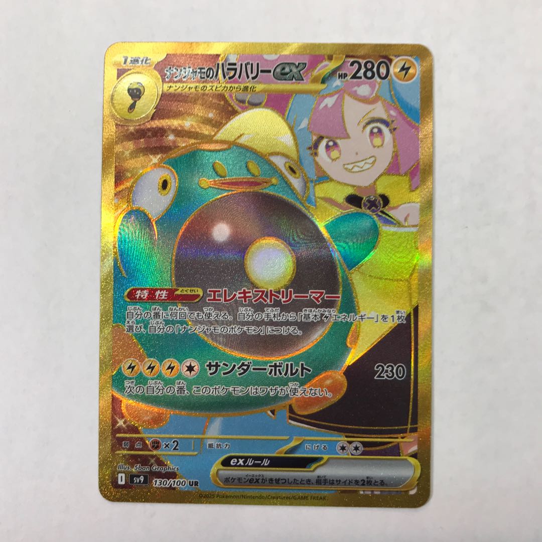 Hala Barry ex UR 130/100 in Nanjamo 1枚