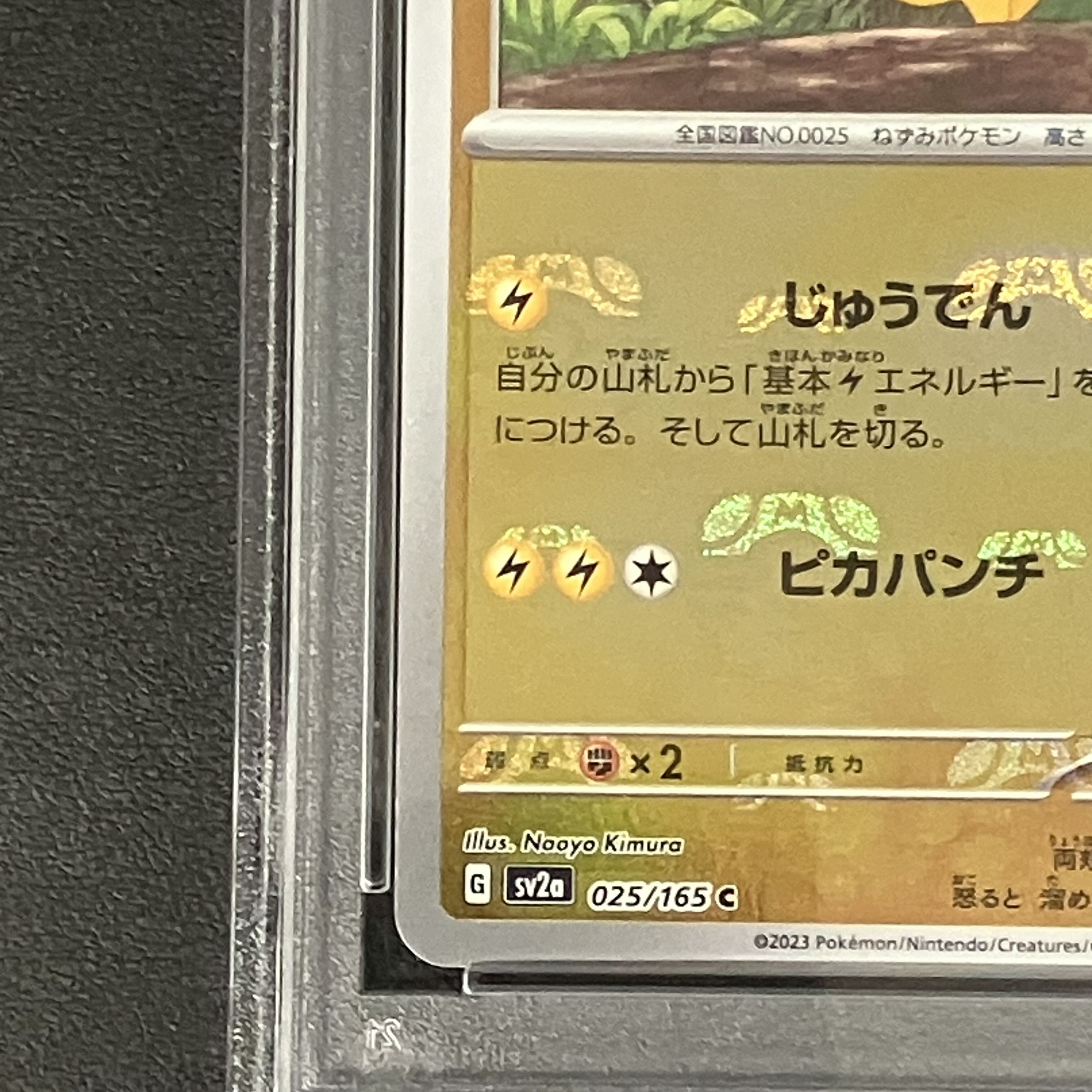 【PSA10】ピカチュウ(マスターボール柄/ミラー仕様) C 025/165