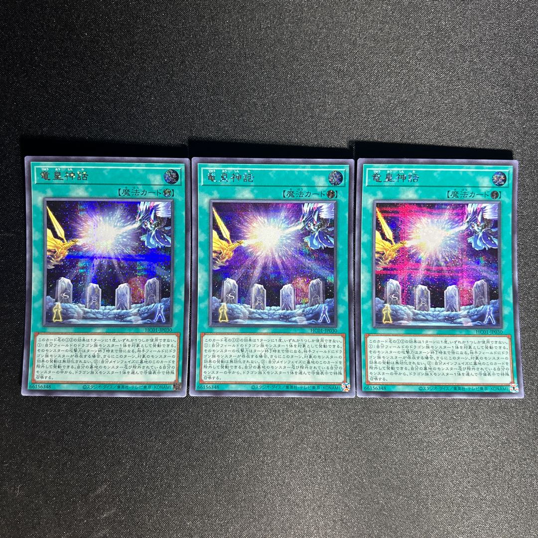 927 竜皇神話 シークレットレア JP030 1枚