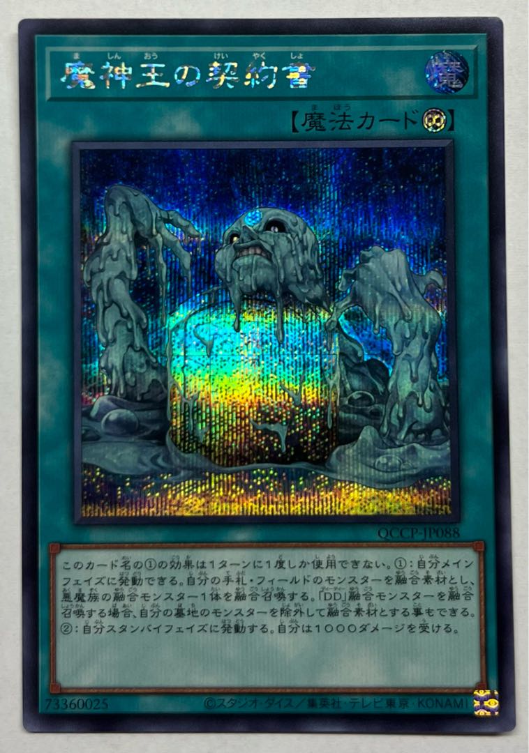 魔神王の契約書　シークレットレア　シク 1枚