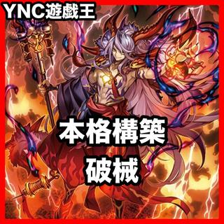 Machine Breaker, Rule Breaker, Deck, Yu-Gi-Oh!, Serious Deck Building, Tournament-Ready Deck 1枚