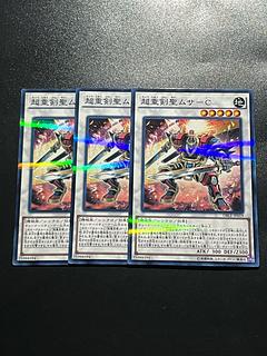 遊戯王スタジオ 3枚 超重剣聖ムサ-C パラレル ノーマル JP019