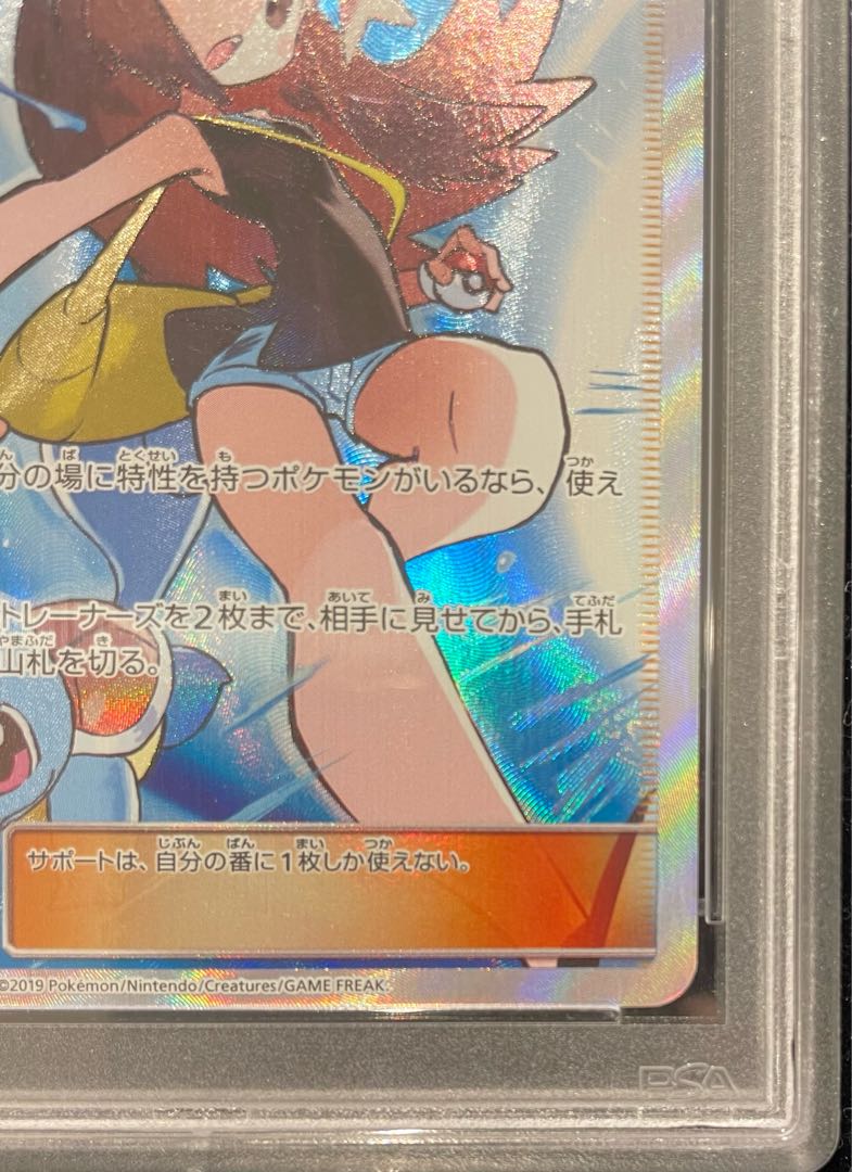 【PSA10】ブルーの探索 SR 196/173 1枚