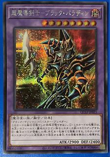 超魔導剣士-ブラック・パラディン」の激安通販 | magi 超魔導剣士-ブラック・パラディン」の激安通販 | magi