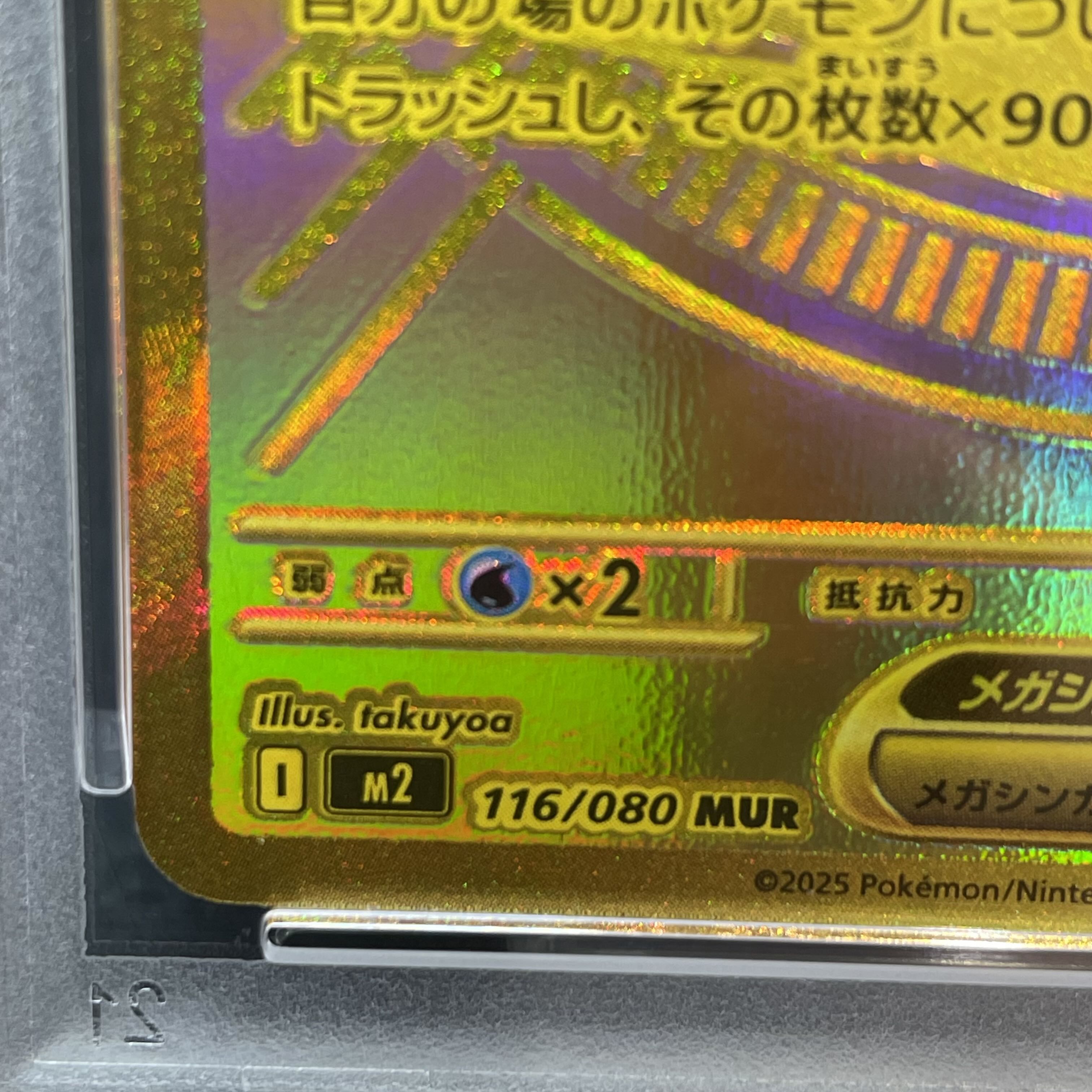 【PSA10】メガリザードンXex MUR 116/080 1枚