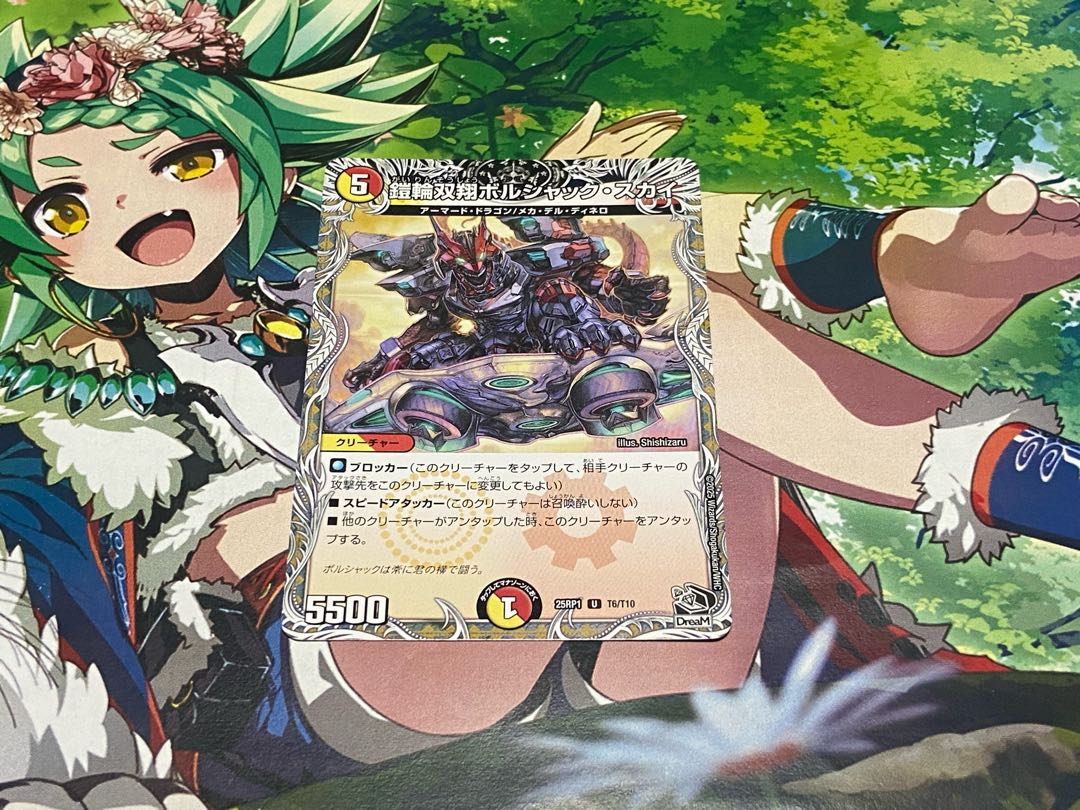 D-293 鎧輪双翔ボルシャック・スカイ(黒トレジャー) U T6/T10 1枚