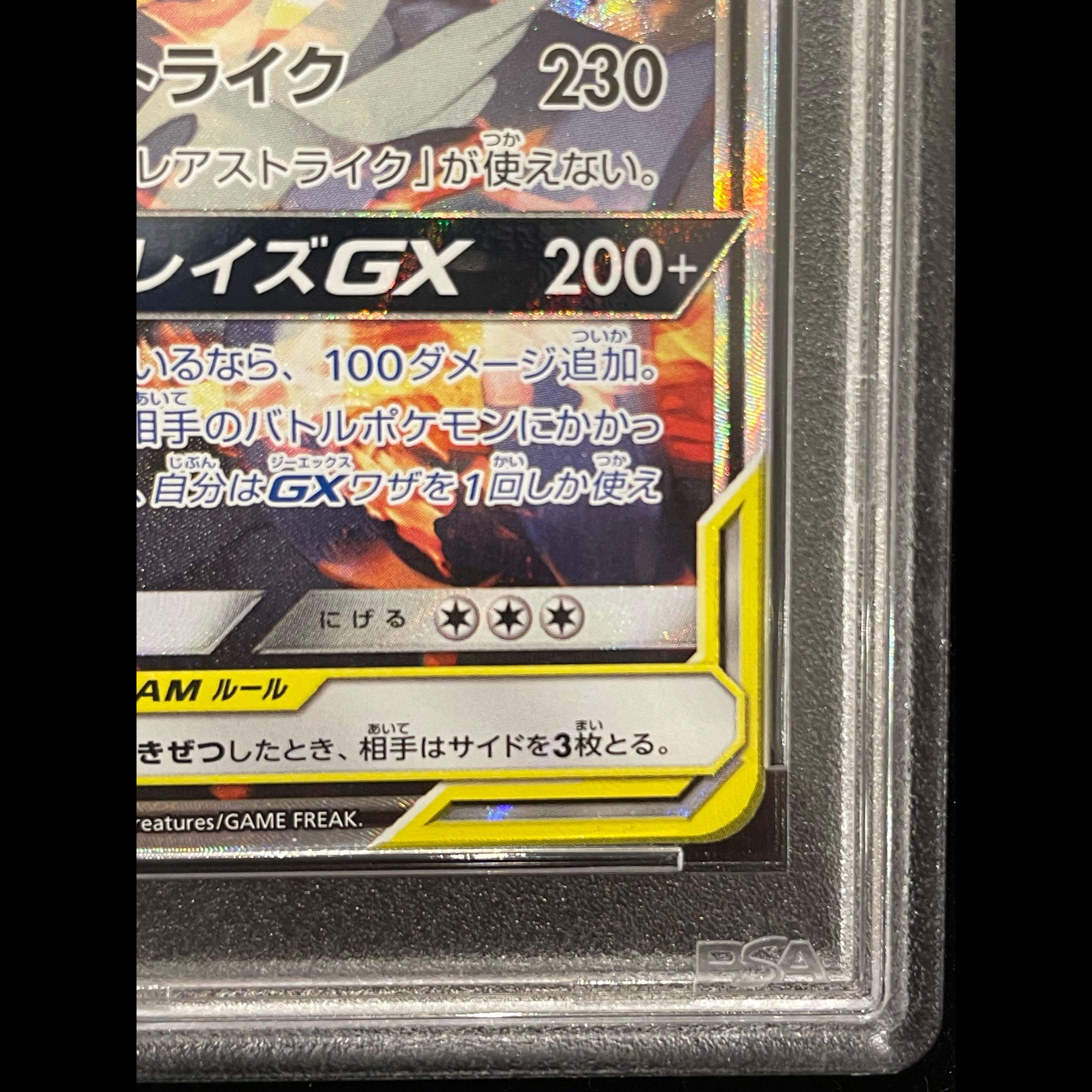【PSA10】レシラム＆リザードンGX SR 097/095 1枚