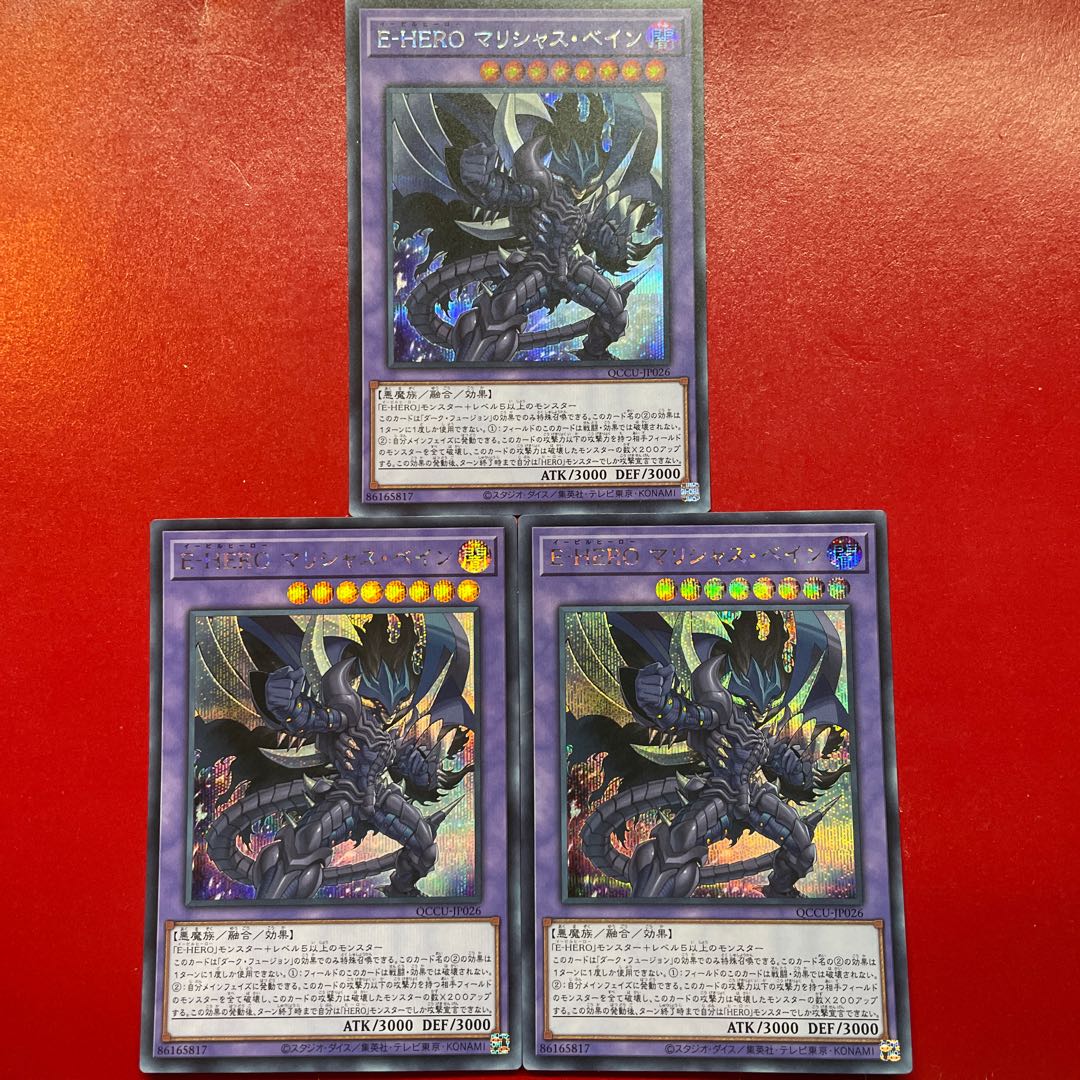 Aeg E-HERO マリシャス・ベイン シークレットレア QCCU-JP026 1枚