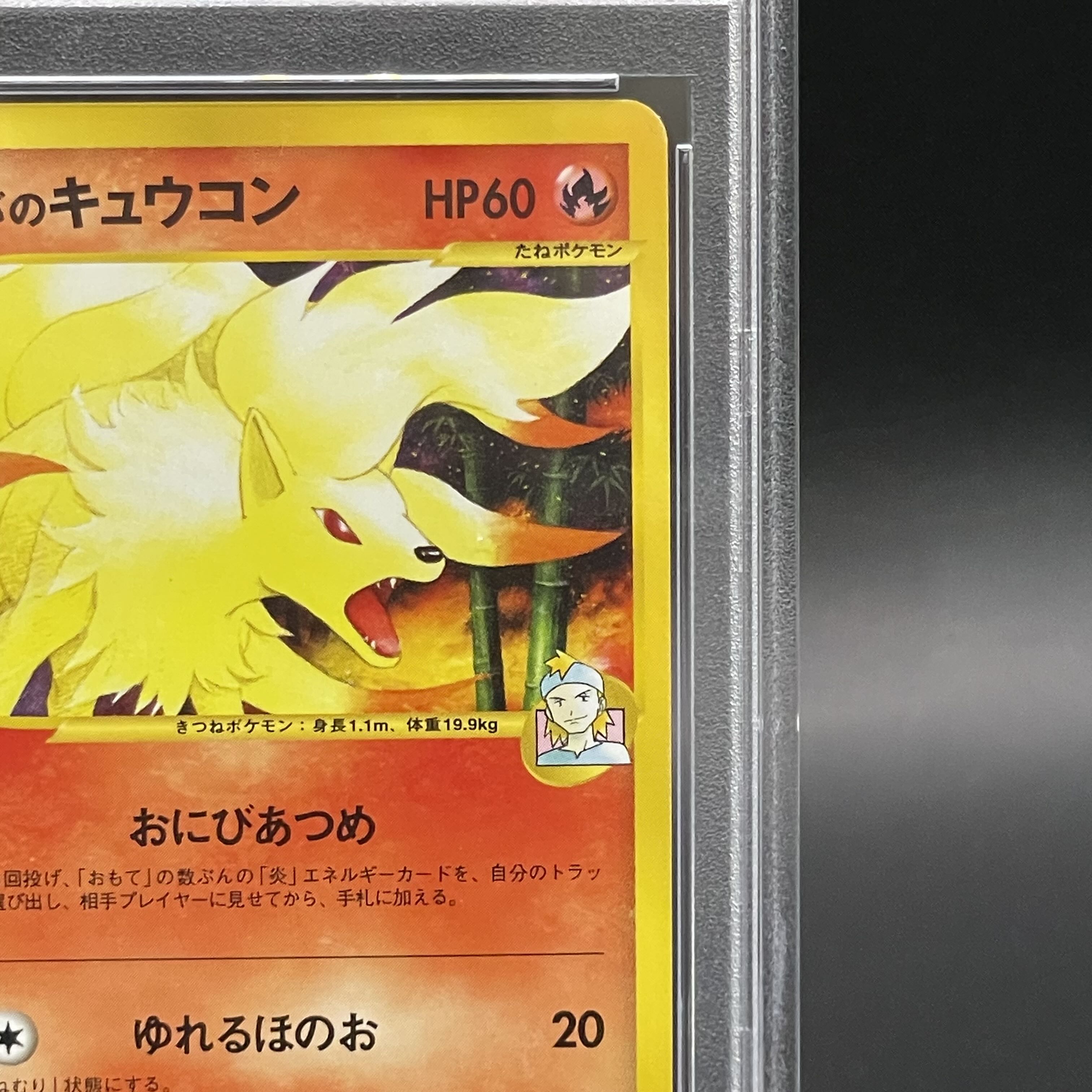 【PSA10】マツバのキュウコン ポケモンカードVS ● 020/141 1st