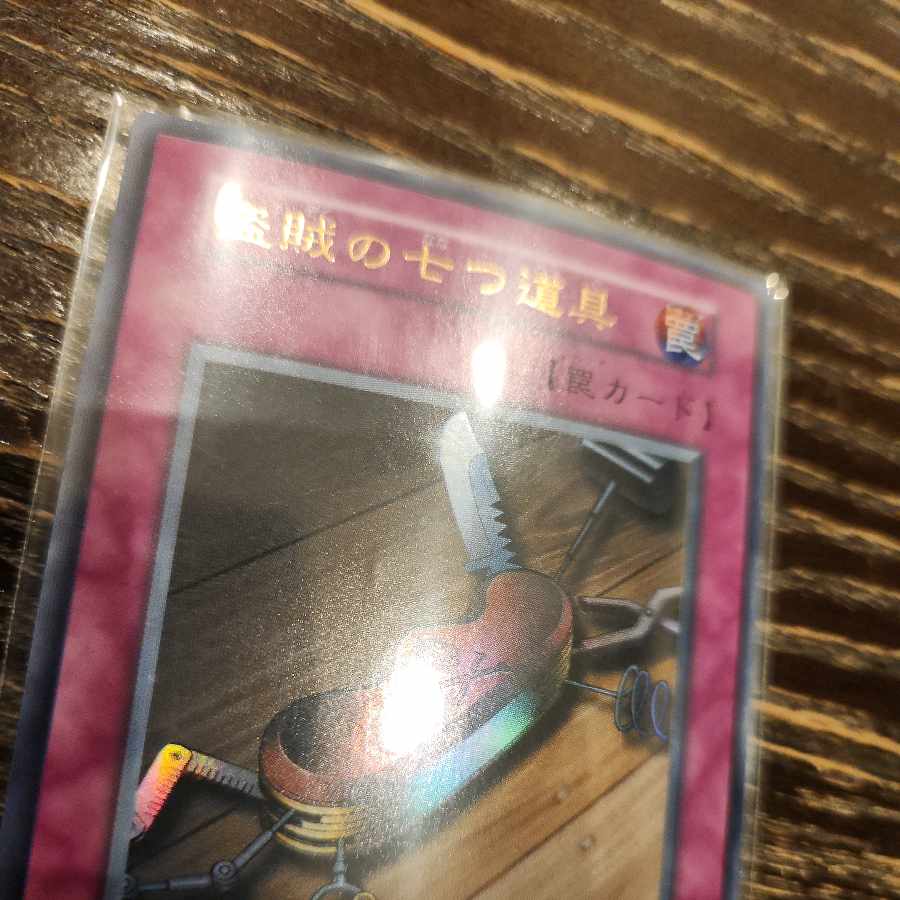 盗賊の七つ道具 初期 ウルトラレア 1枚