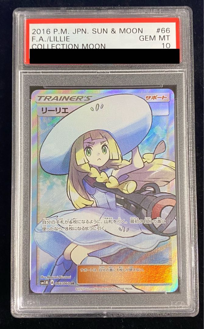 ポケモン - 【PSA10】リーリエ 帽子リーリエ SR 066/060 PSA10】リーリエ 帽子リーリエ SR 066/060の通販 土日祝休@magi
