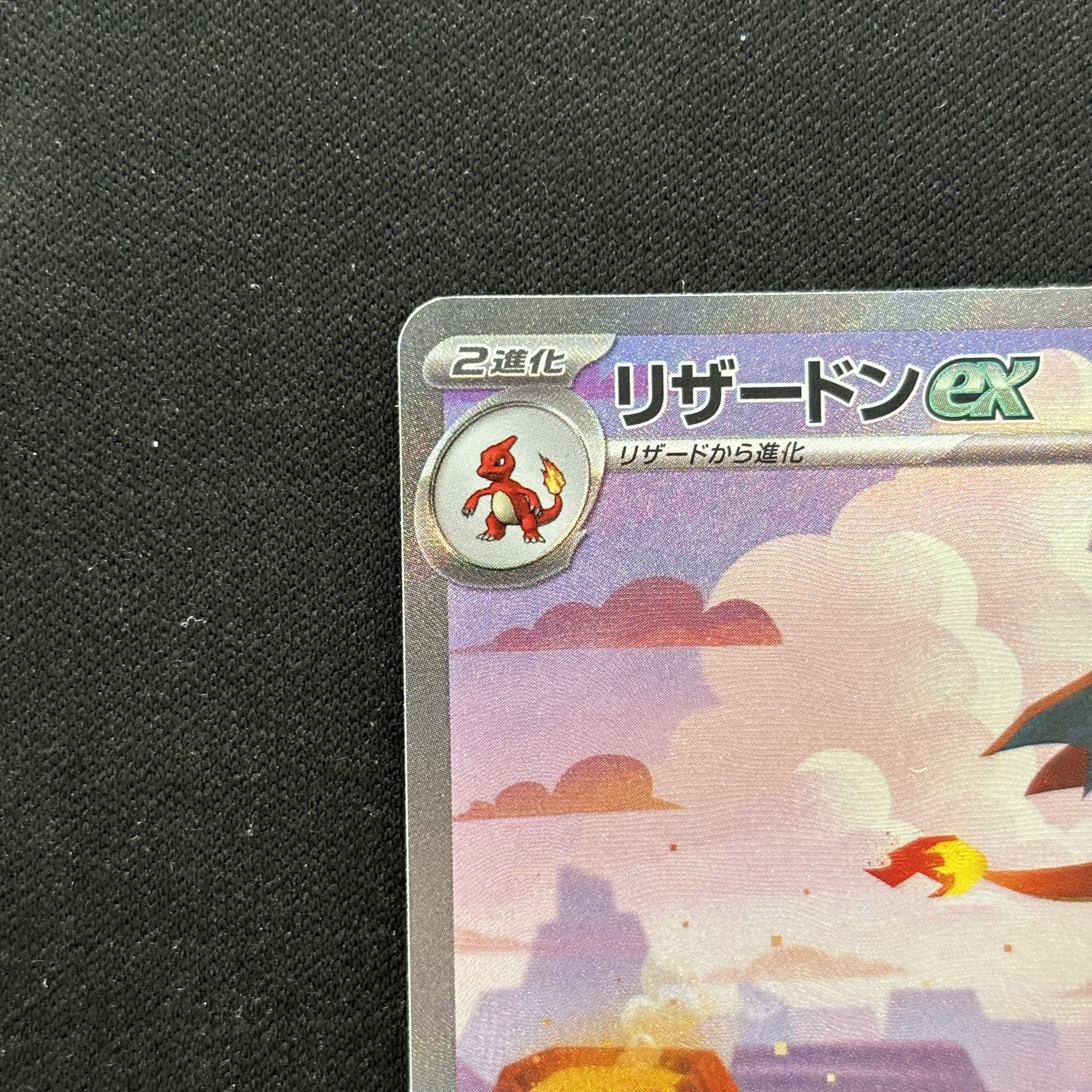 Charizardex SAR 201/165