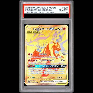 [PSA10] Reshiram & Charizard GX UR 220/173 1枚