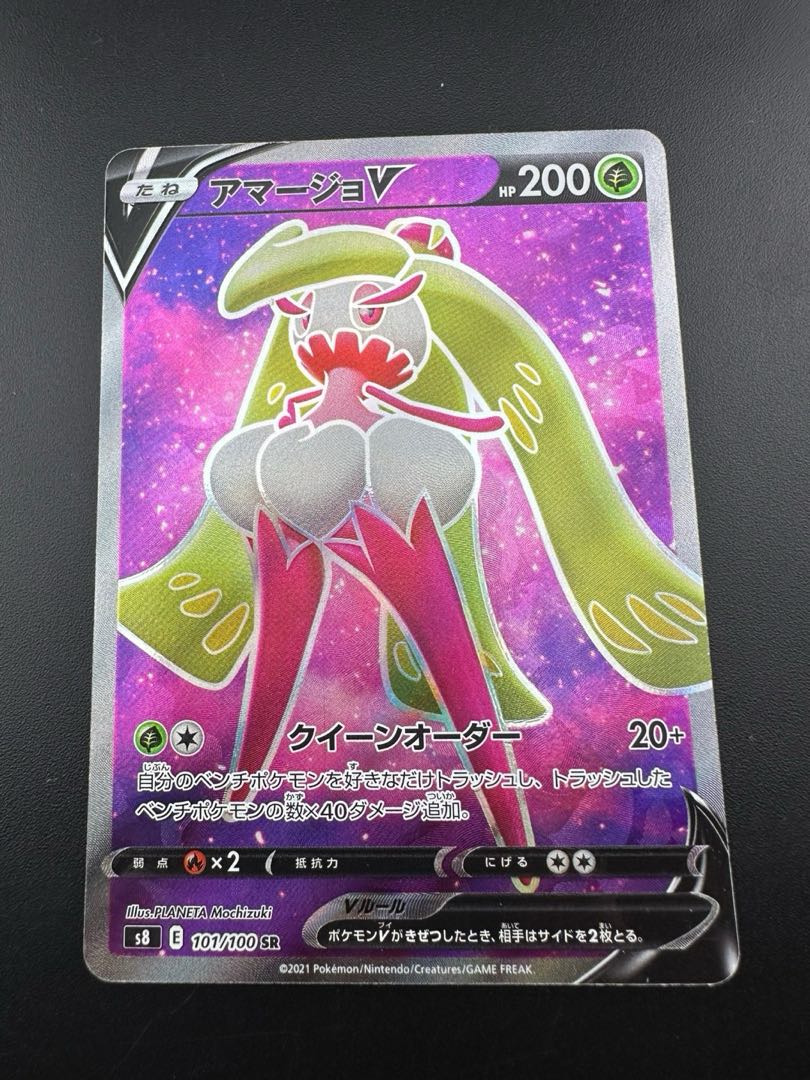 【中古品】 アマージョ　SR　101/100 1枚