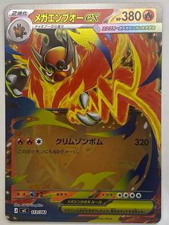 メガエンブオーex(ノーマル仕様)