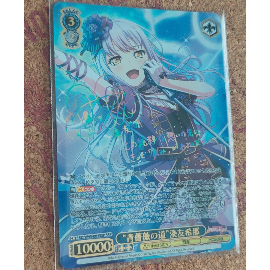 [Weiss Schwarz] “The Path of the Blue Rose” Yuki Minato SSP BanG Dream! 1枚