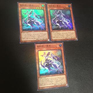 相剣師–莫邪　スーパーレア3枚セット