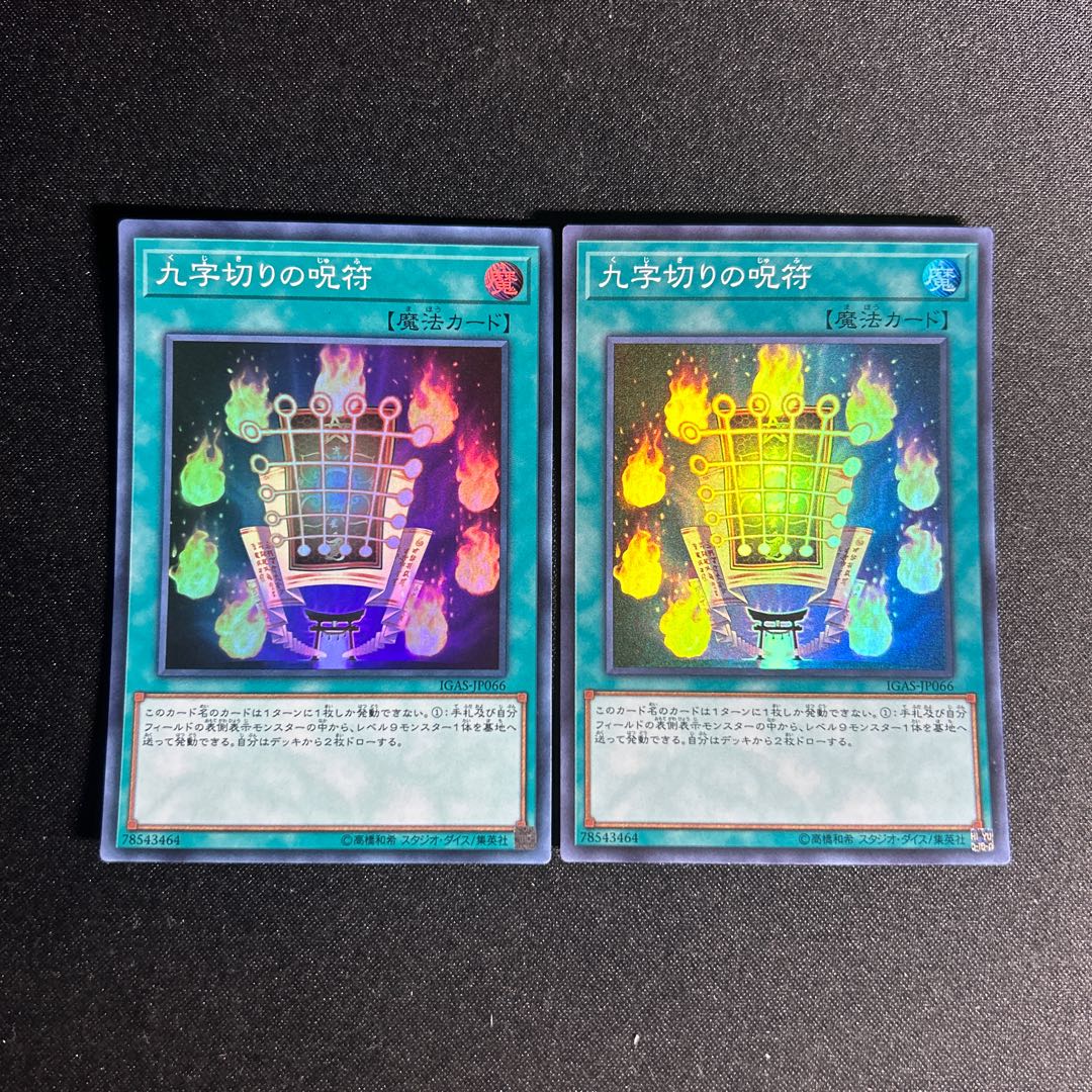 1537 Kuji-Kiri Curse Super Rare JP066