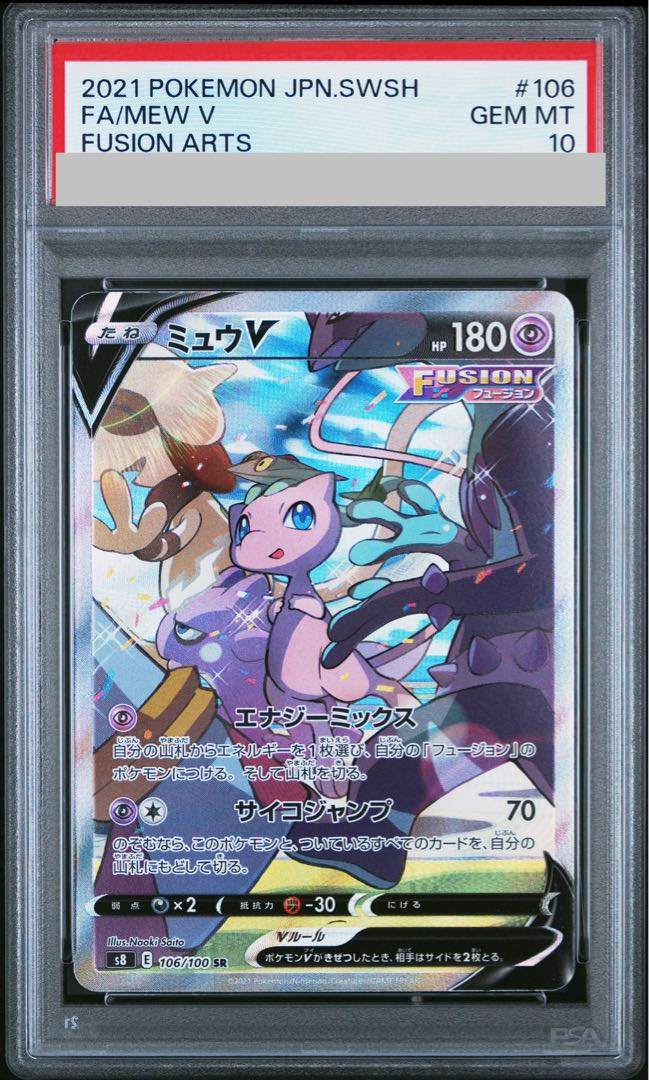【PSA10】ミュウV SR 106/100 1枚